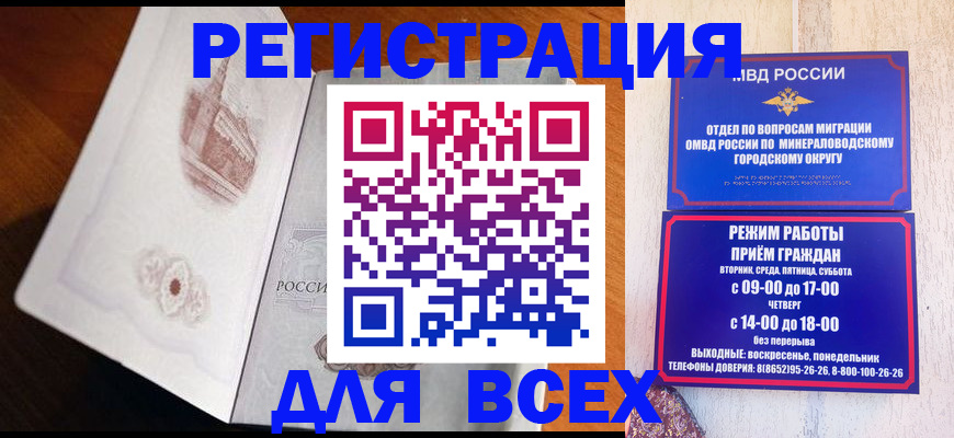 временная регистрация для школы в Кимовске